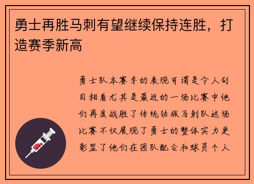 勇士再胜马刺有望继续保持连胜，打造赛季新高