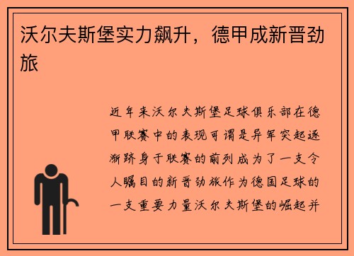 沃尔夫斯堡实力飙升，德甲成新晋劲旅