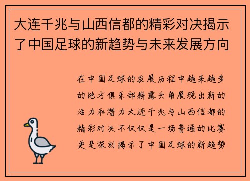 大连千兆与山西信都的精彩对决揭示了中国足球的新趋势与未来发展方向