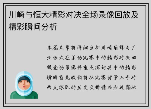 川崎与恒大精彩对决全场录像回放及精彩瞬间分析
